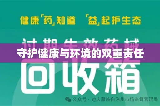 南京守护健康与环境的双重责任