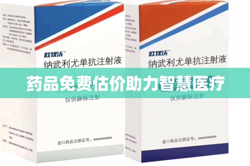 南京药品免费估价助力智慧医疗