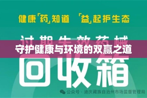 南京守护健康与环境的双赢之道