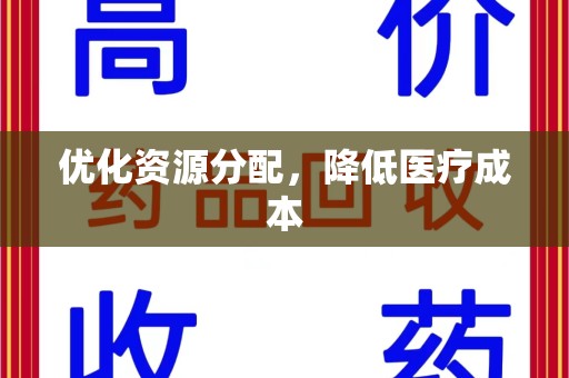 南京优化资源分配，降低医疗成本